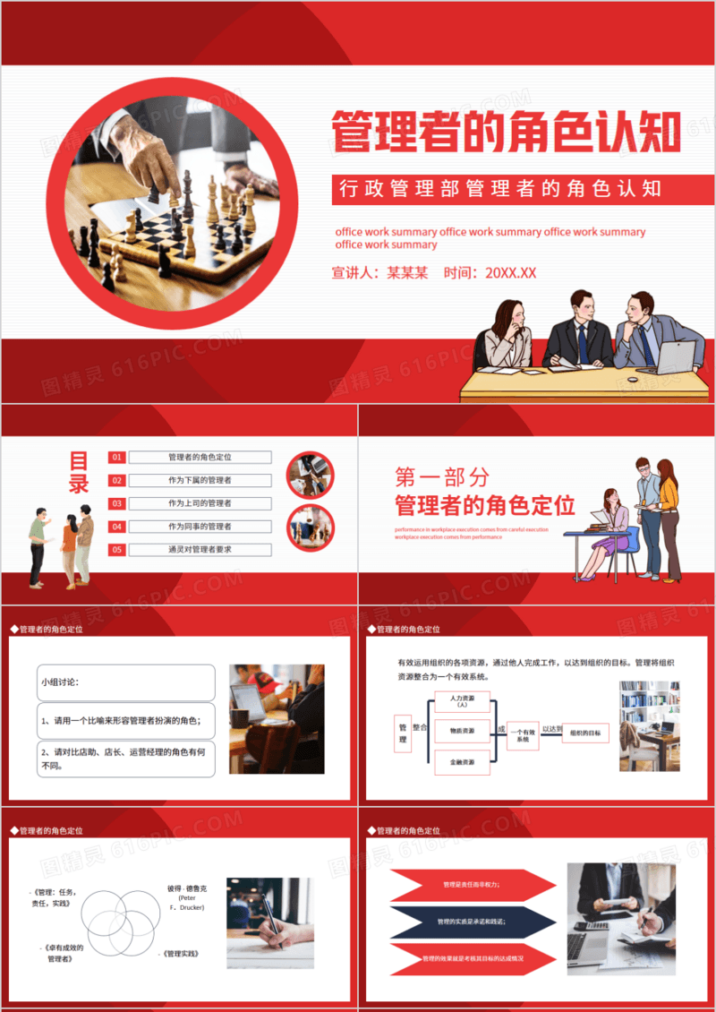 行政管理部管理者的角色认知动态PPT