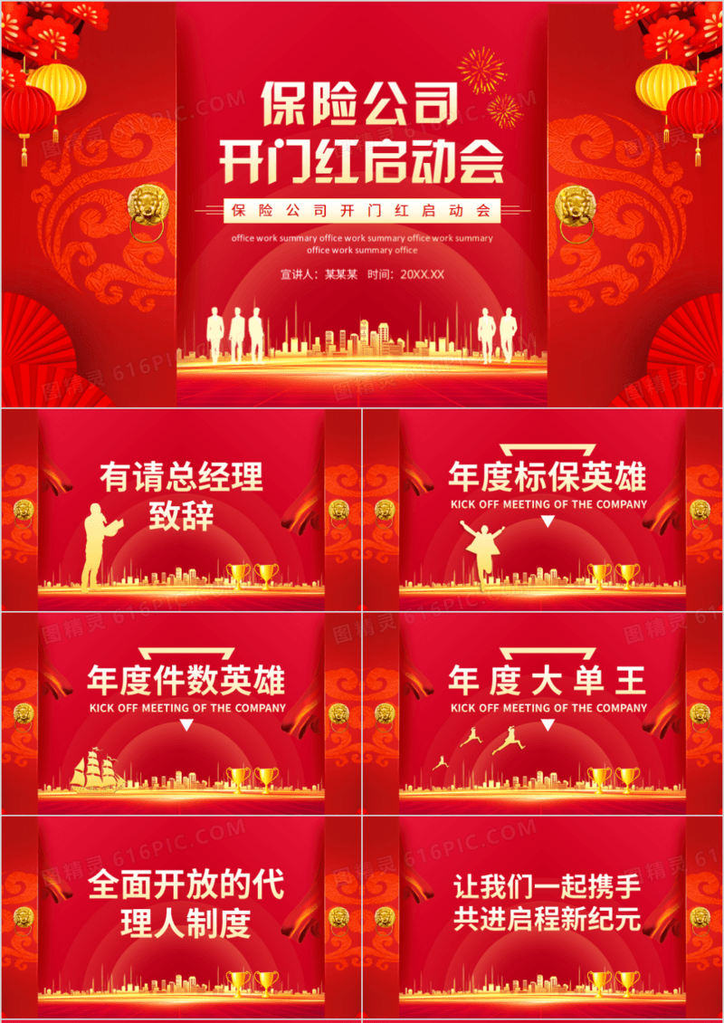 保险公司开门红启动会动态PPT