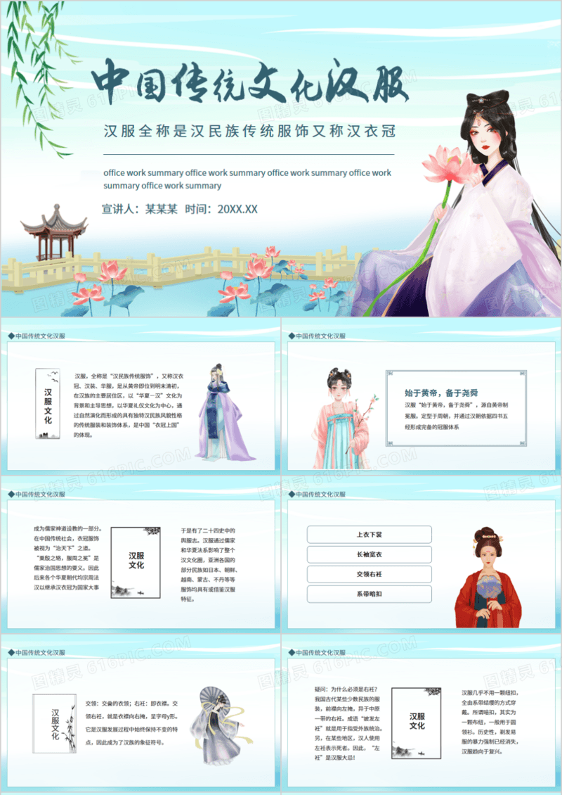 中国传统文化汉服动态PPT模板