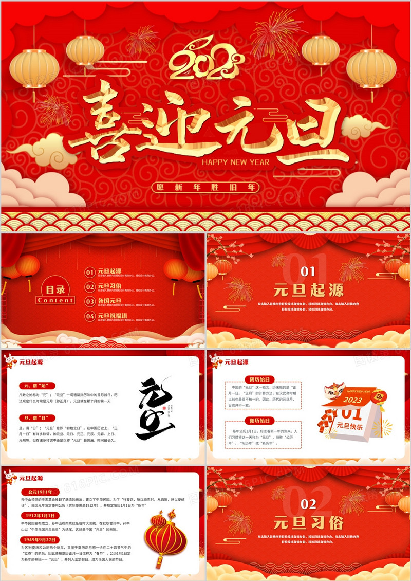 红色喜庆中国风喜迎元旦PPT模板