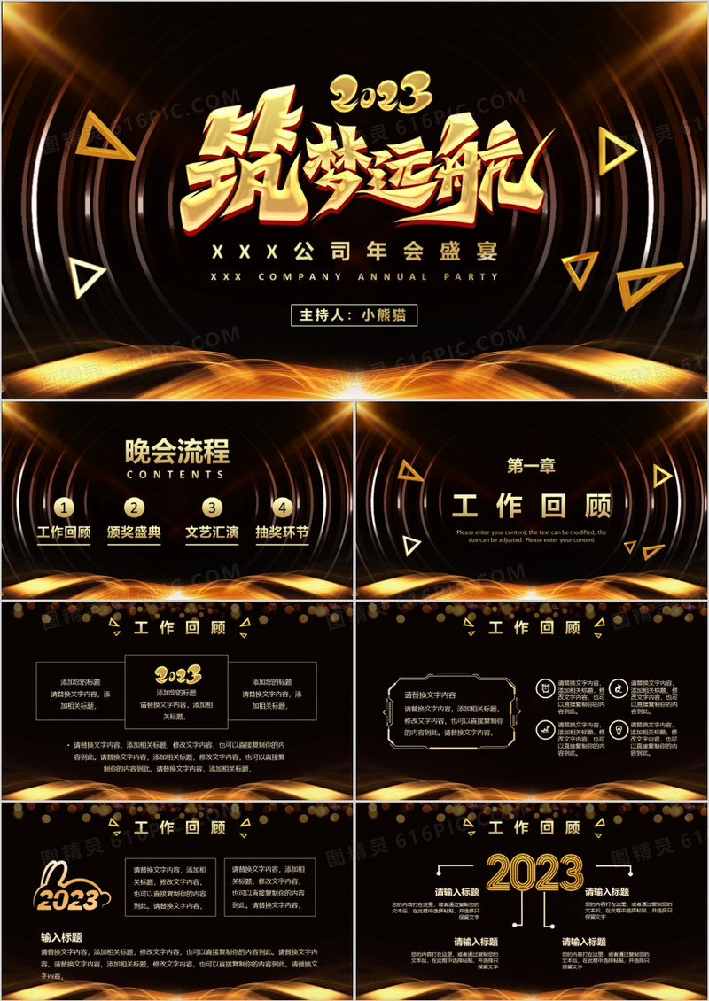 黑金酷炫公司年会盛宴暨颁奖大会PPT模板