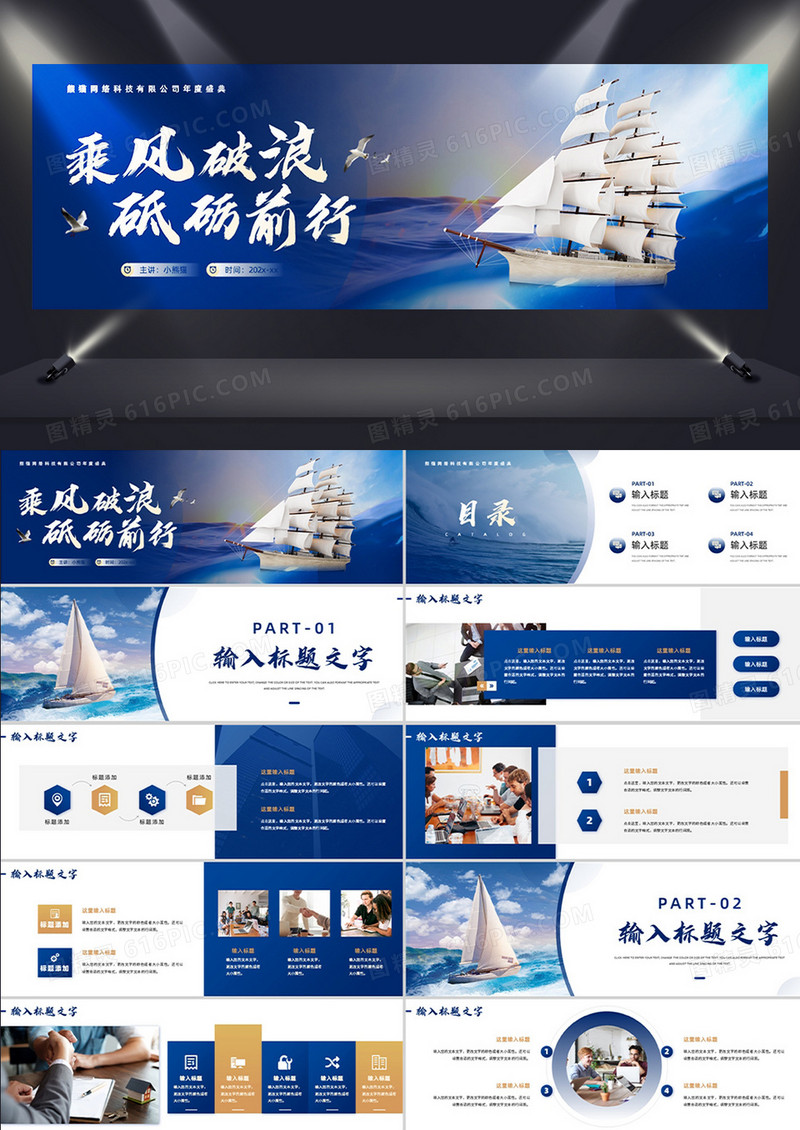 蓝色商务风乘风破浪年终汇报PPT模板