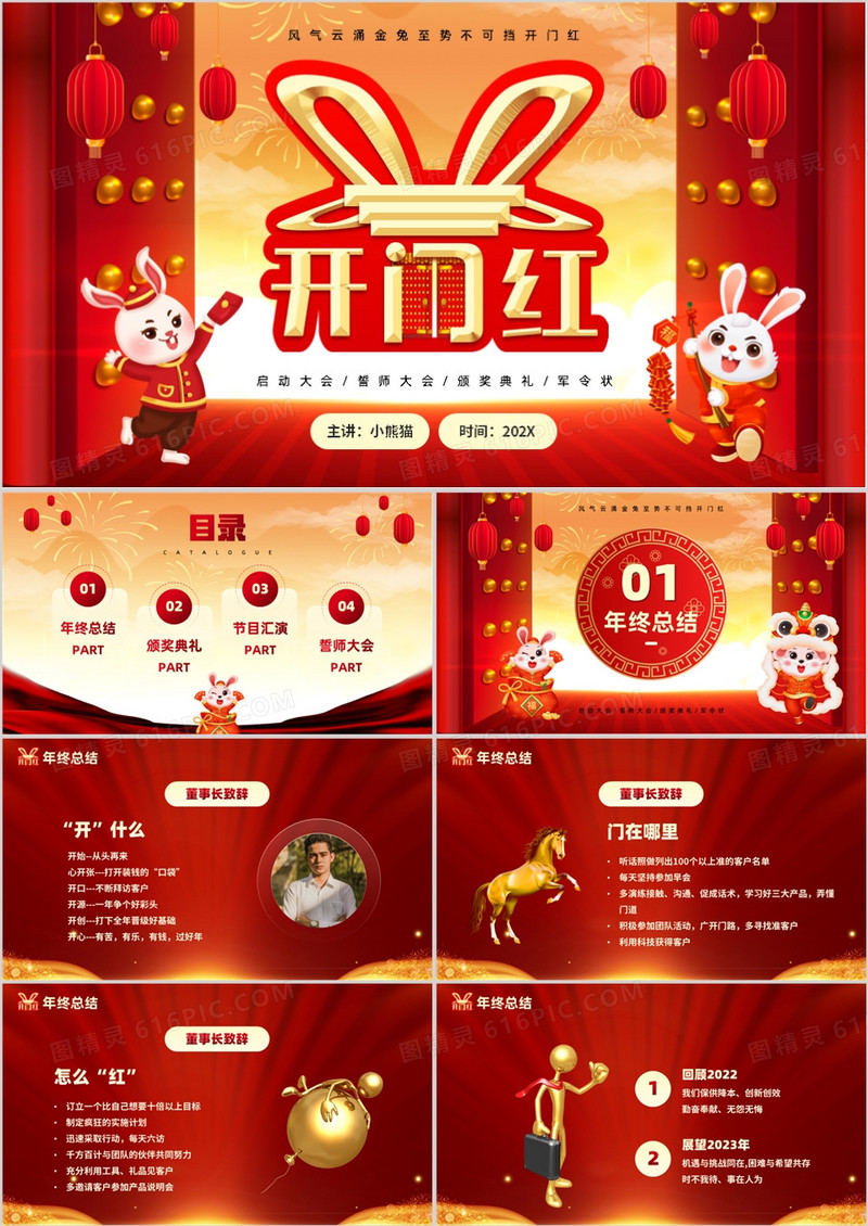 红色喜庆中国风开门红启动会PPT模板
