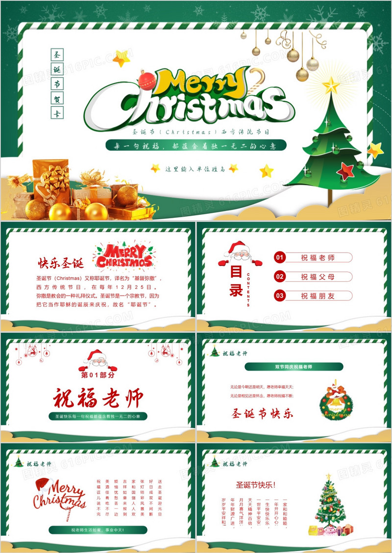 绿色卡通风圣诞节贺卡PPT通用模板