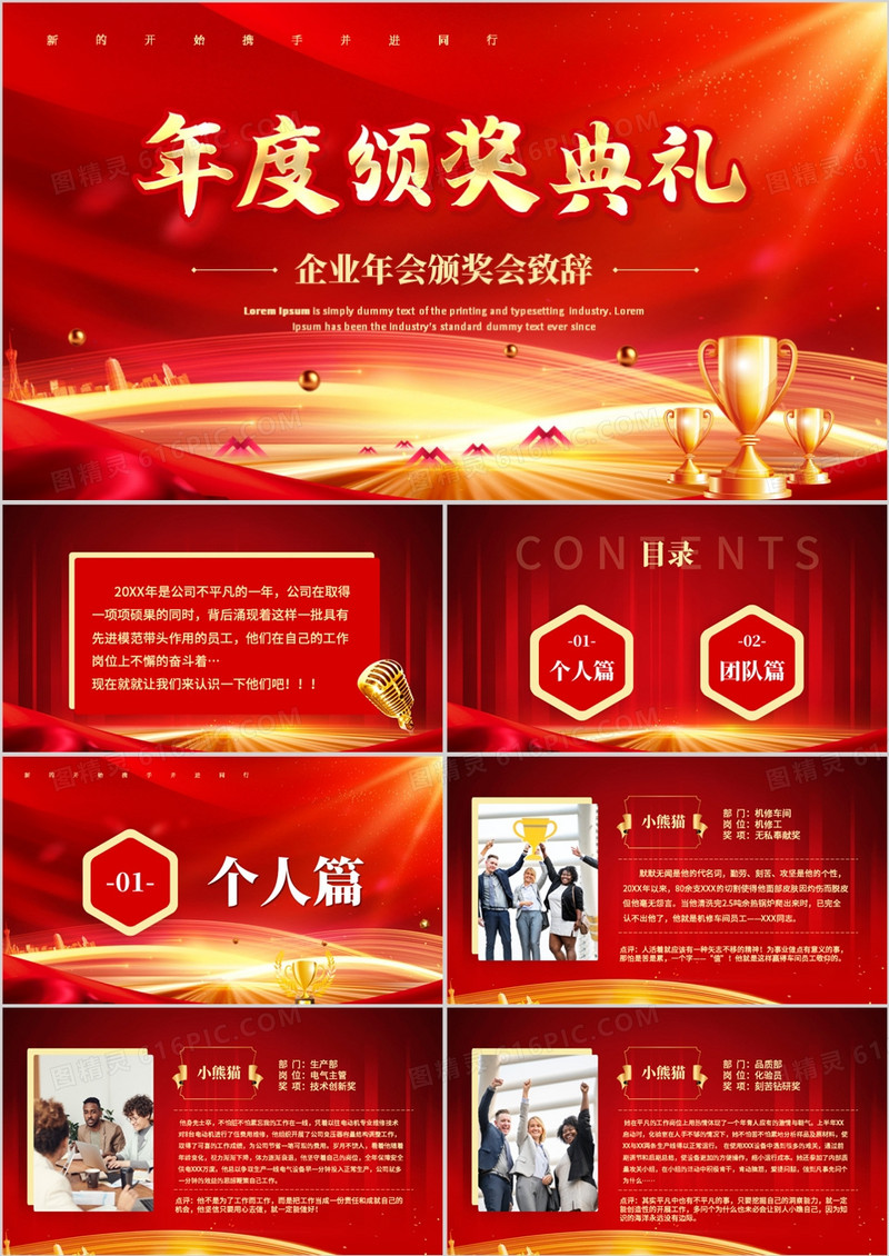 红色大气企业年会颁奖会PPT模板