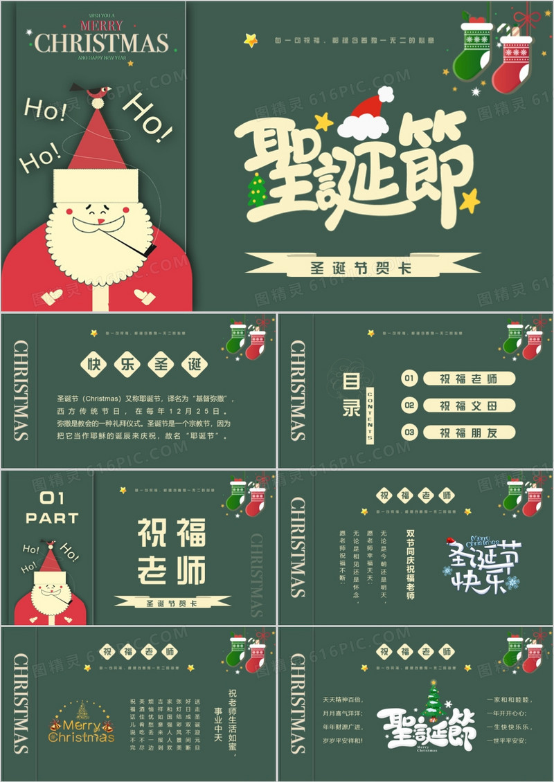 绿色简约卡通风圣诞节贺卡PPT通用模板