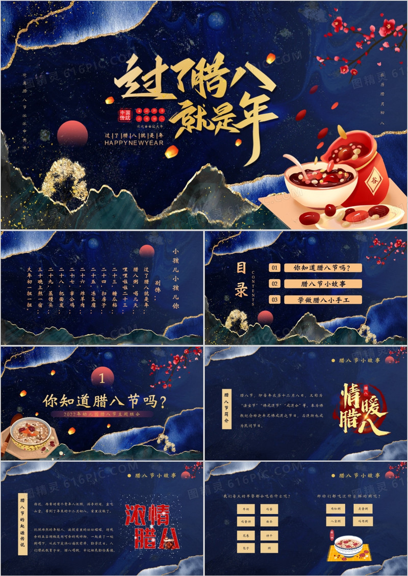 蓝色中国风过了腊八就是年PPT模板