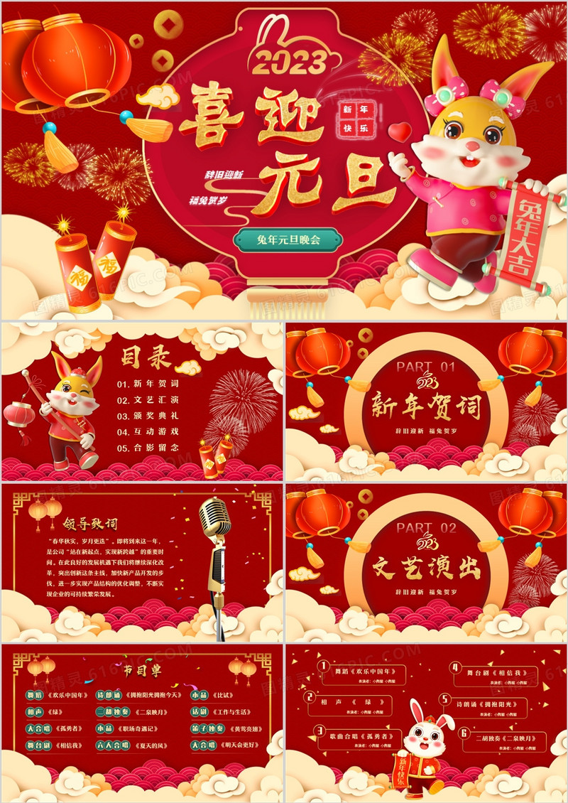 红色喜庆中国风喜迎元旦PPT模板