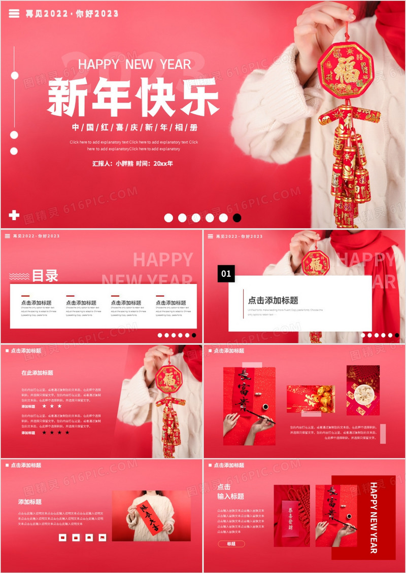红色喜庆简约风新年快乐兔年相册PPT模板