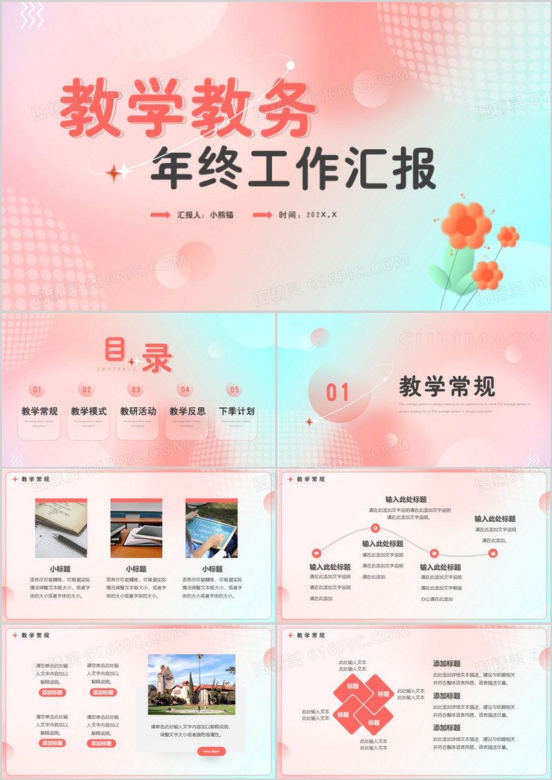 粉色弥散清新风教学教务年终汇报PPT模板