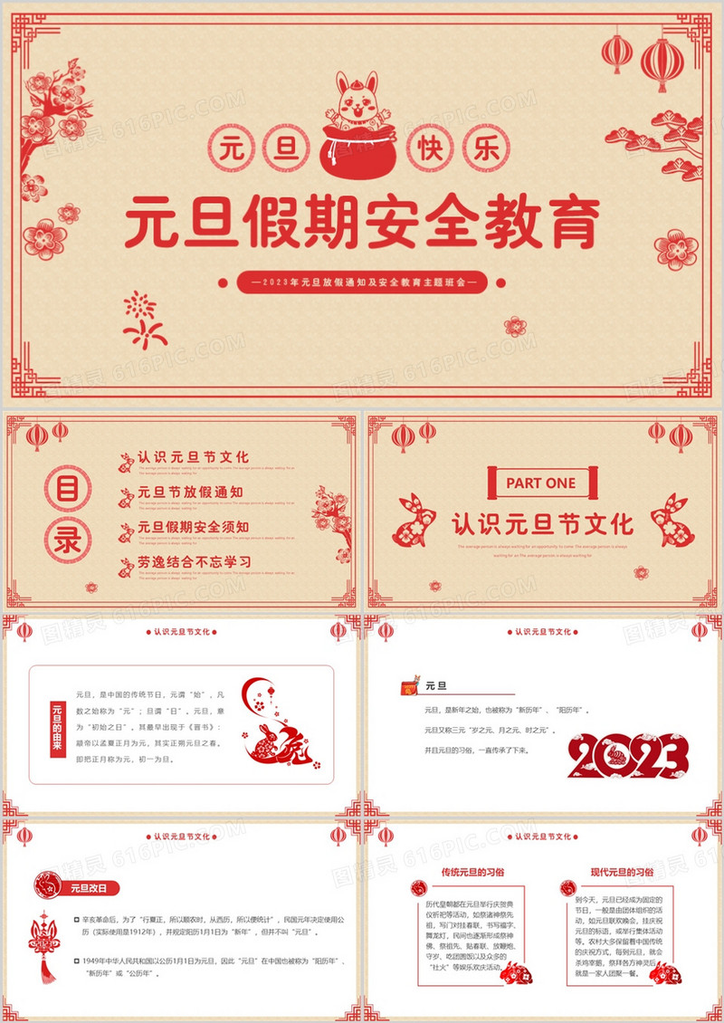 黄色剪纸中国风元旦假期安全教育PPT模板