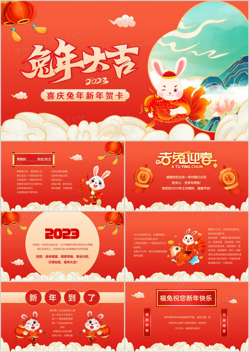 红色中国风2023兔年新年贺卡PPT模板