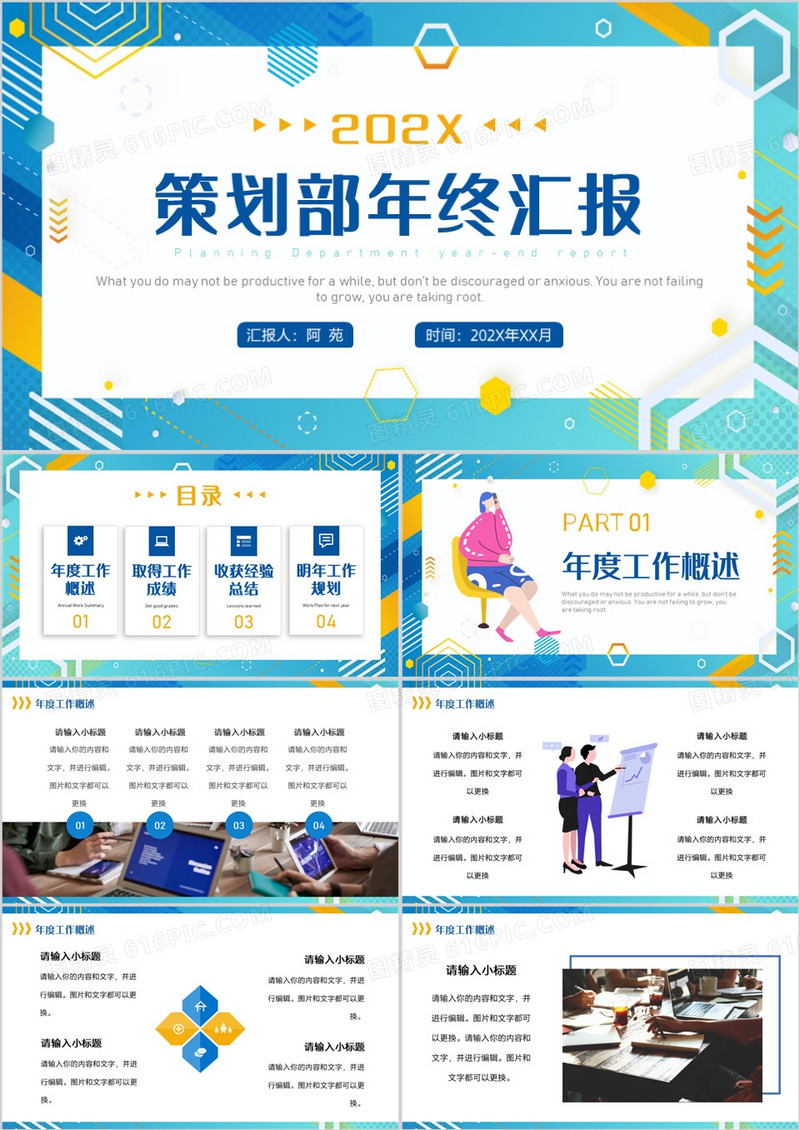 蓝色孟菲斯策划部年终汇报PPT通用模板