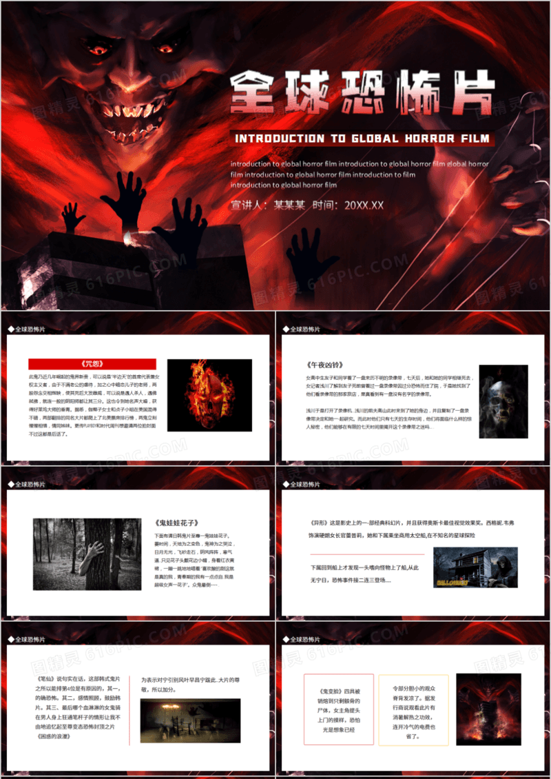 全球恐怖片介绍动态PPT模板
