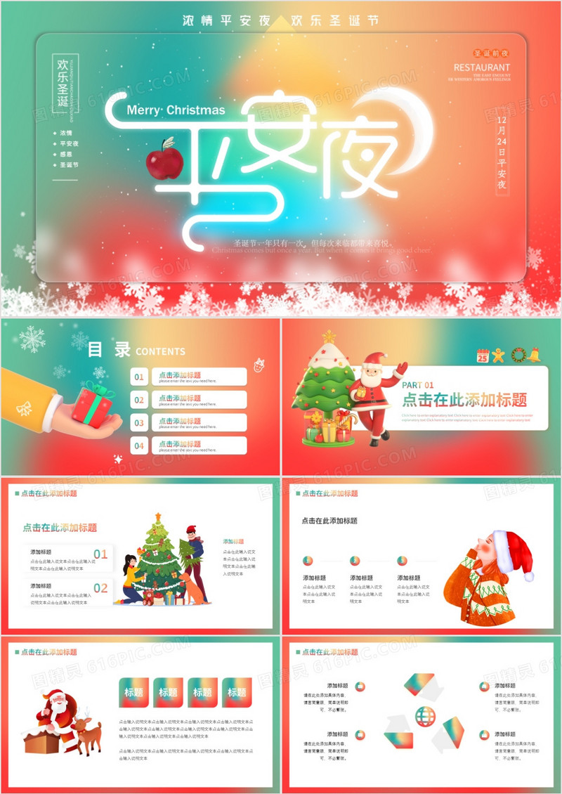 红绿色弥散风圣诞节平安夜PPT通用模板