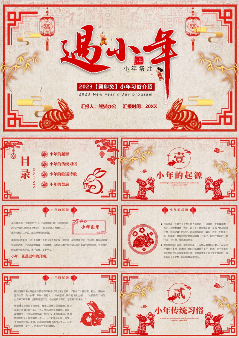 红色剪纸风过小年习俗介绍PPT模板