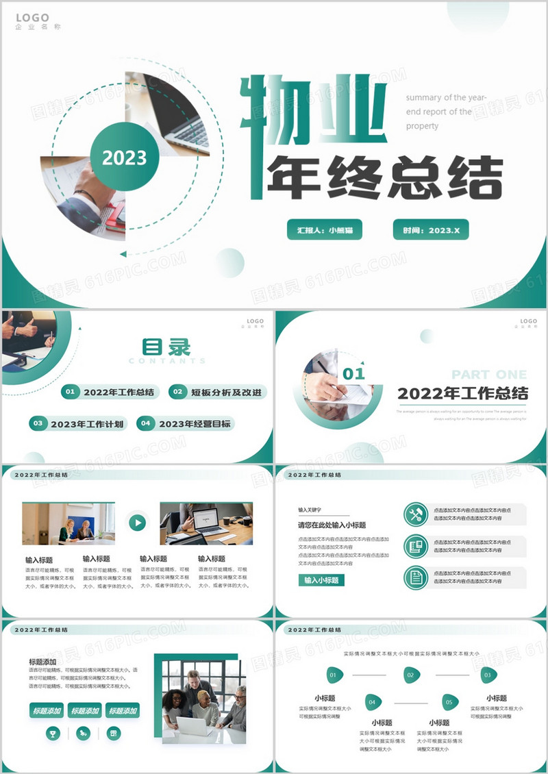 绿色渐变商务风物业年终总结PPT通用模板
