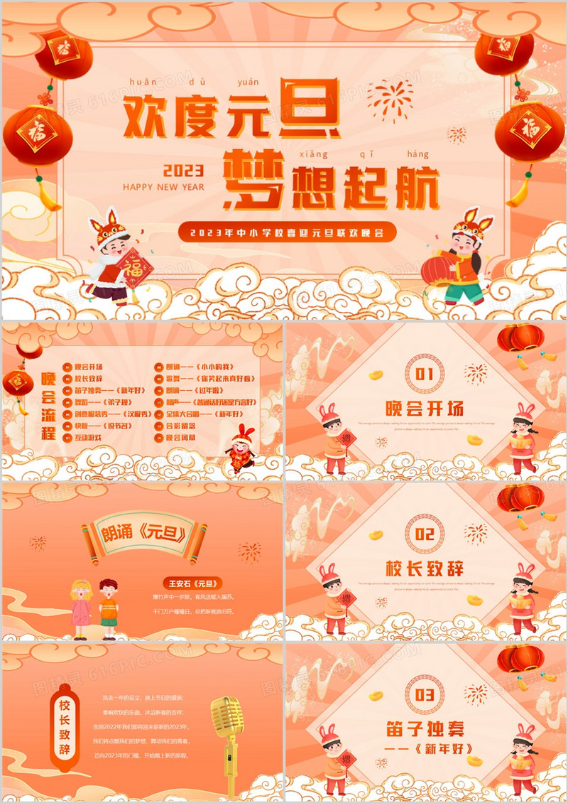 橙色中国风欢度元旦梦想起航PPT模板