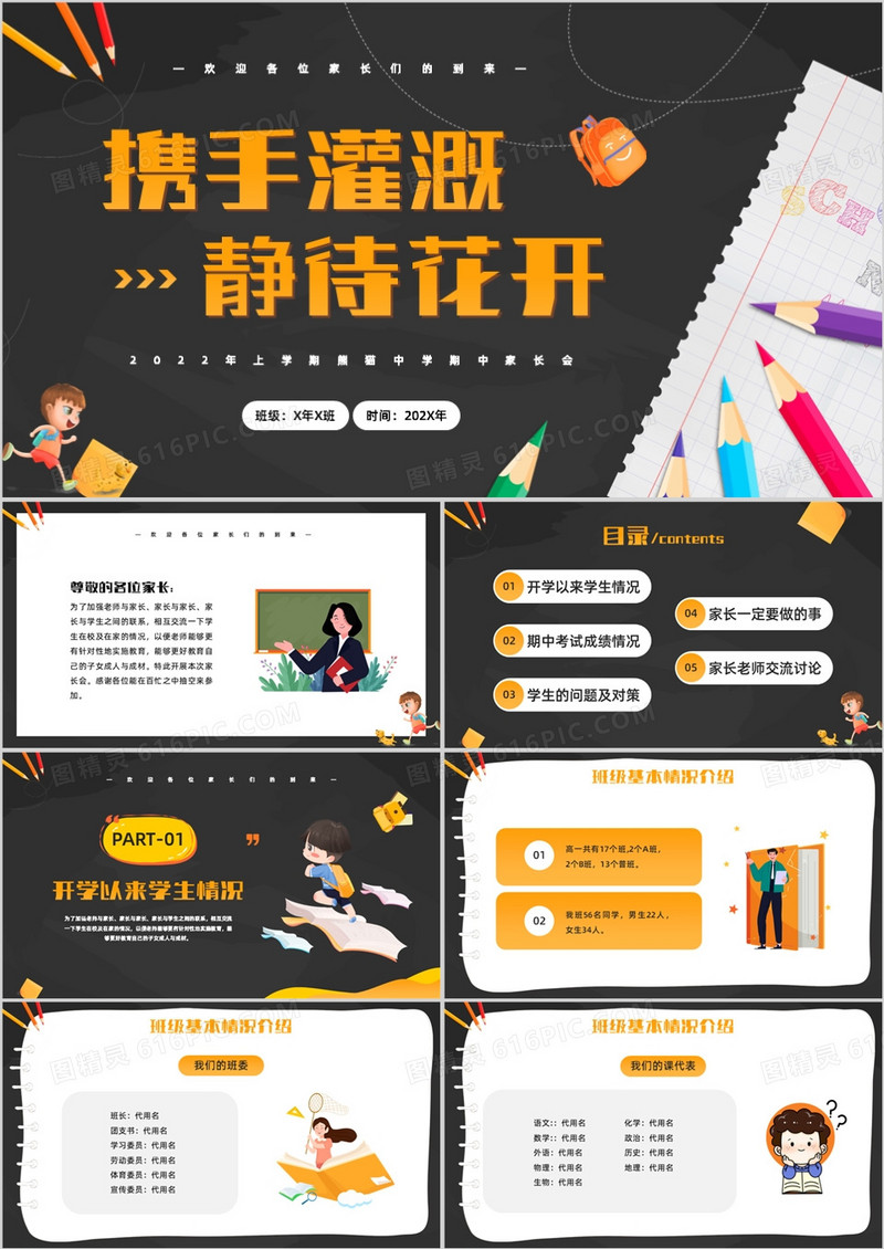 黄色卡通风携手灌溉静待花开PPT模板