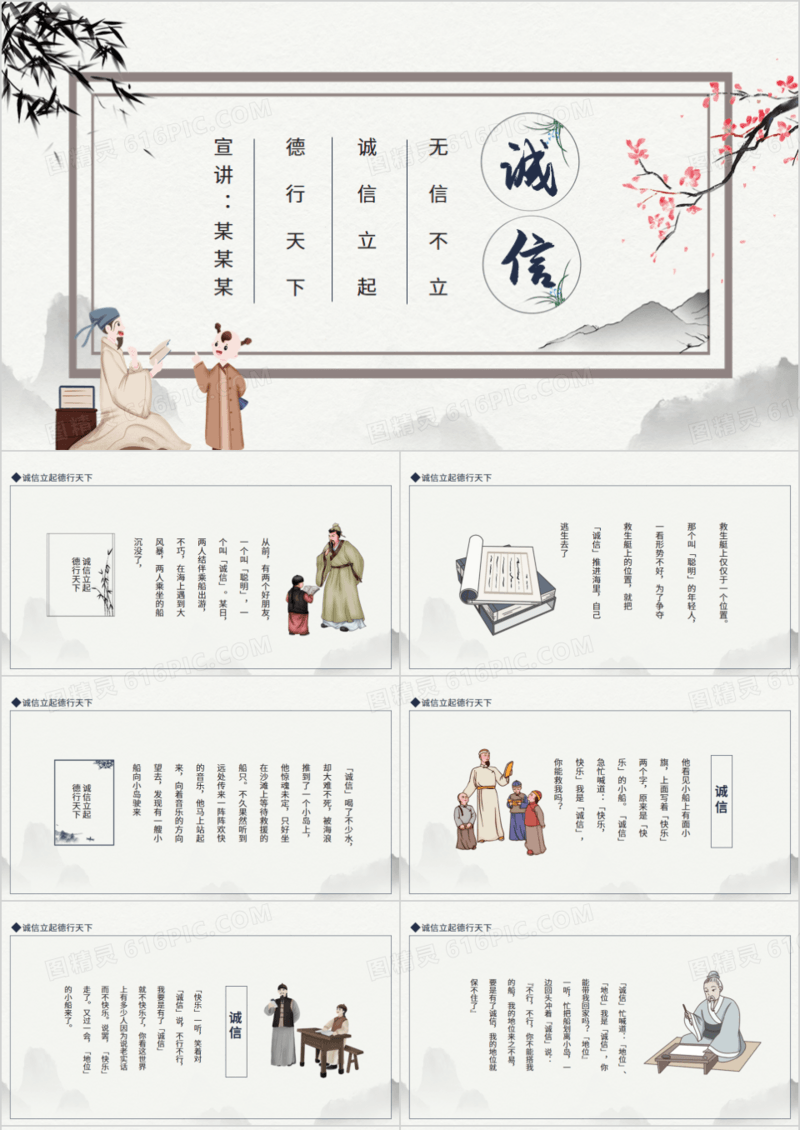 诚信故事诚信立起德行天下动态PPT 