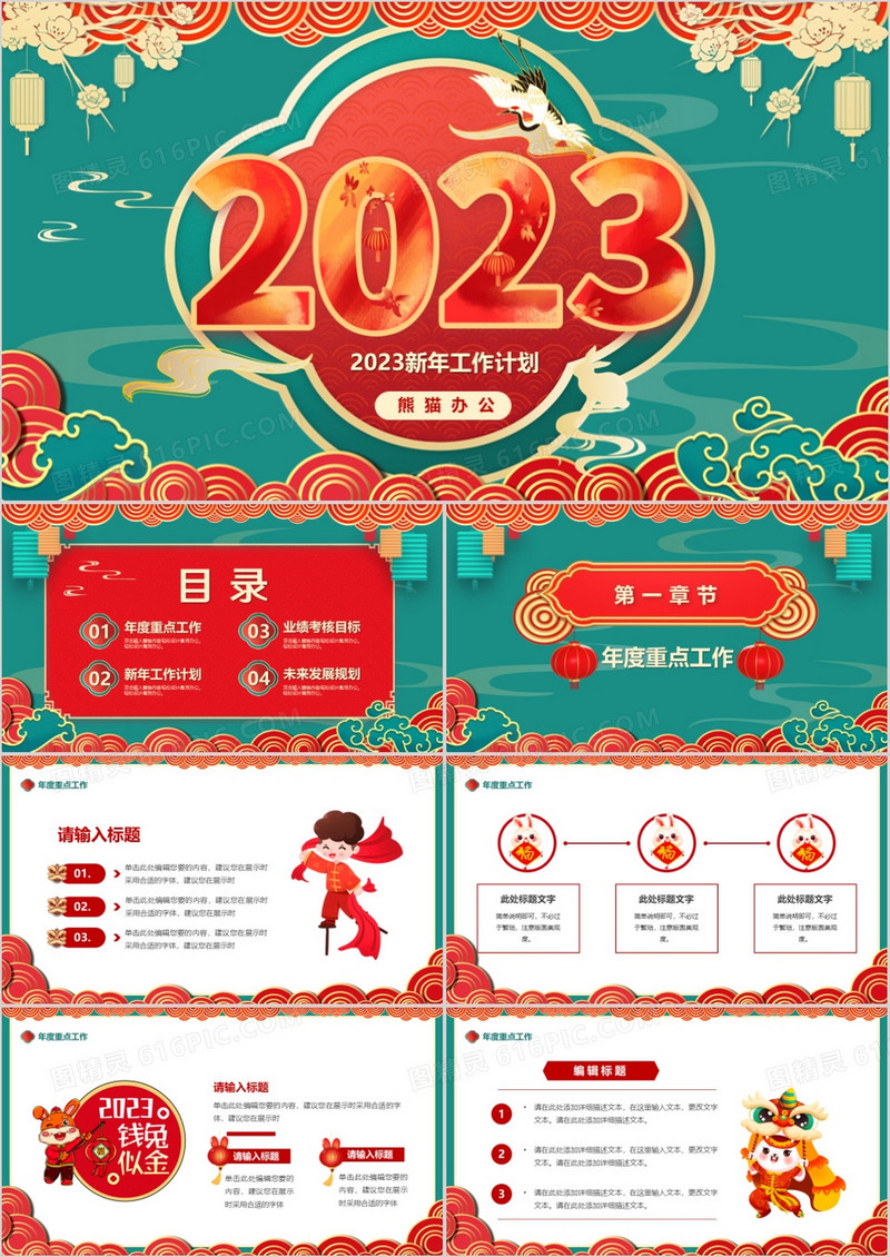 绿色中国风2023新年工作计划PPT模板