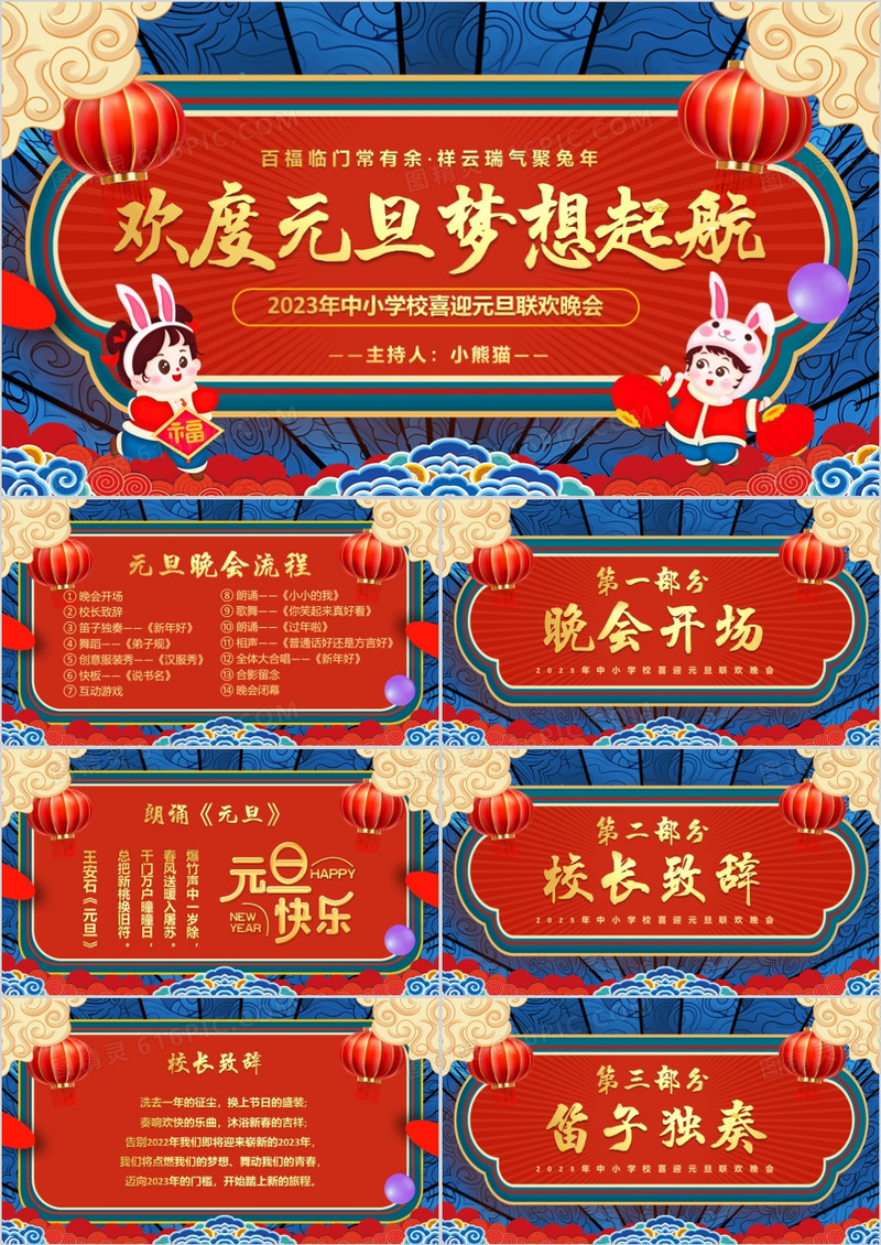 红蓝中国风欢度元旦梦想起航PPT模板