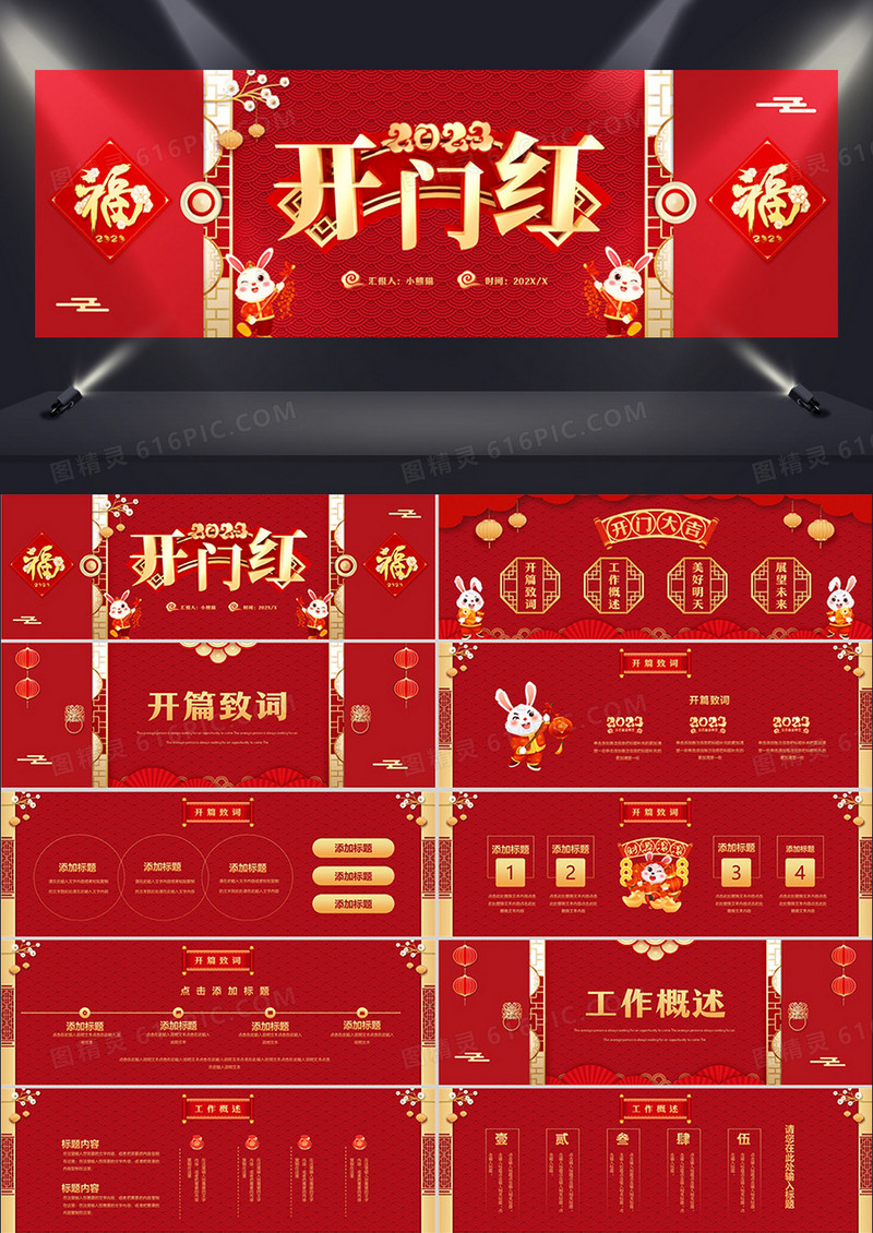 红色喜庆中国风兔年开门红宽屏PPT模板