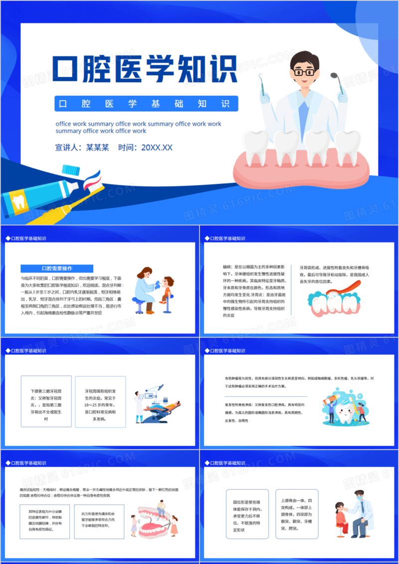 口腔医学基础知识动态PPT模板