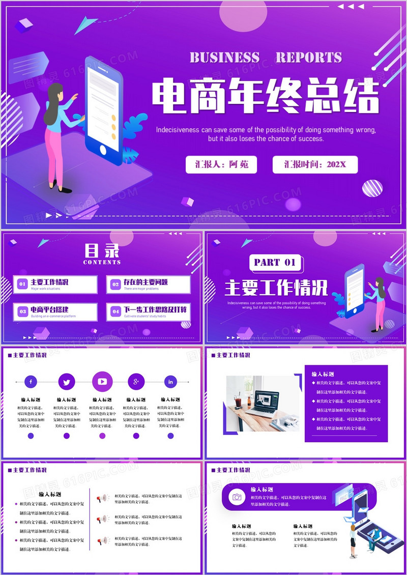 紫色扁平风电商年终总结PPT模板