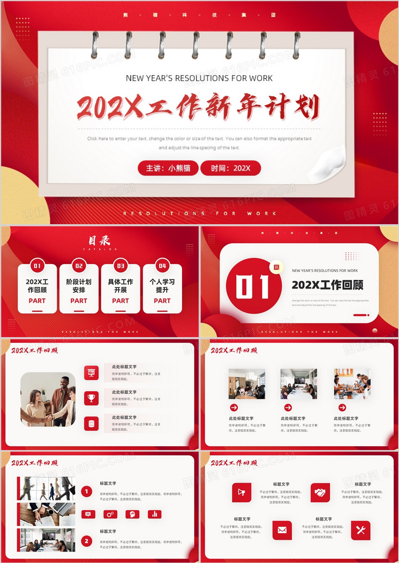 红色商务风新年工作总结计划PPT模板