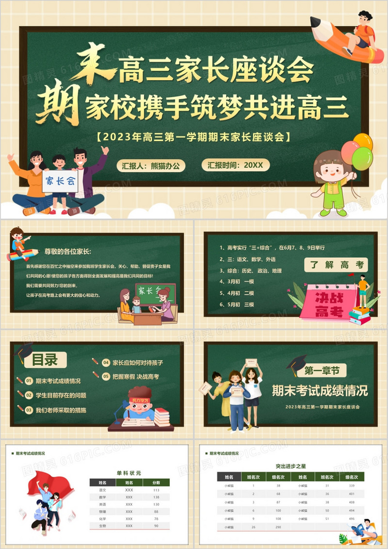 绿色卡通风高三期末家长座谈会PPT模板