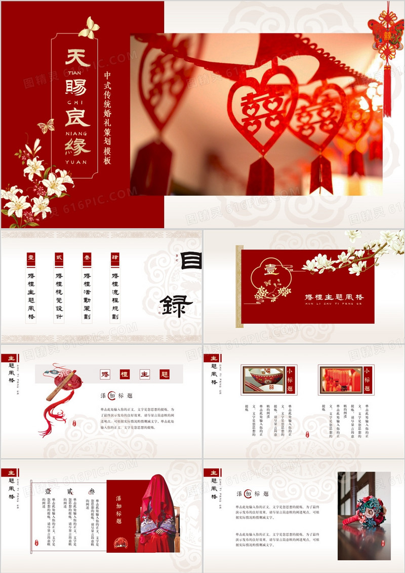 红色中国风天赐良缘婚礼策划PPT模板