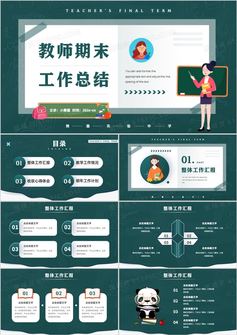 绿色卡通风教师期末工作总结PPT模板