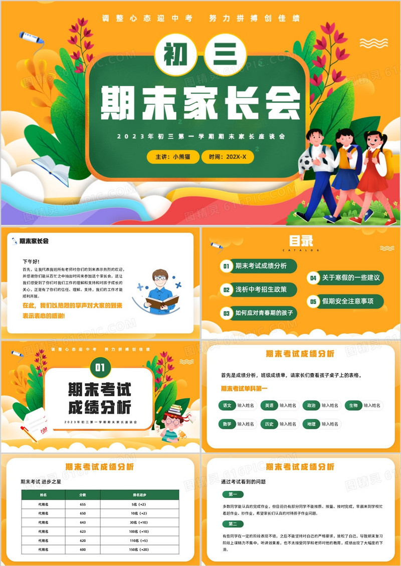 黄色卡通风初三期末家长会PPT模板