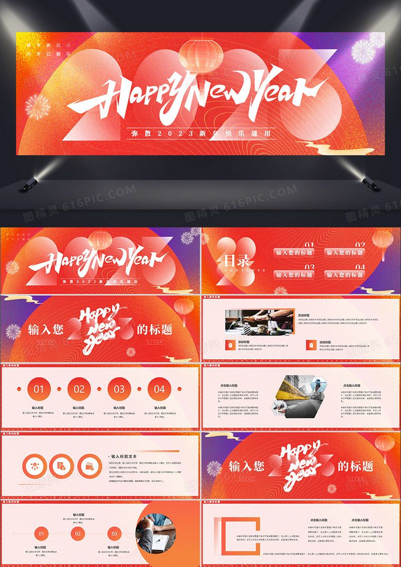 橙红渐变弥散风新年快乐PPT通用模板