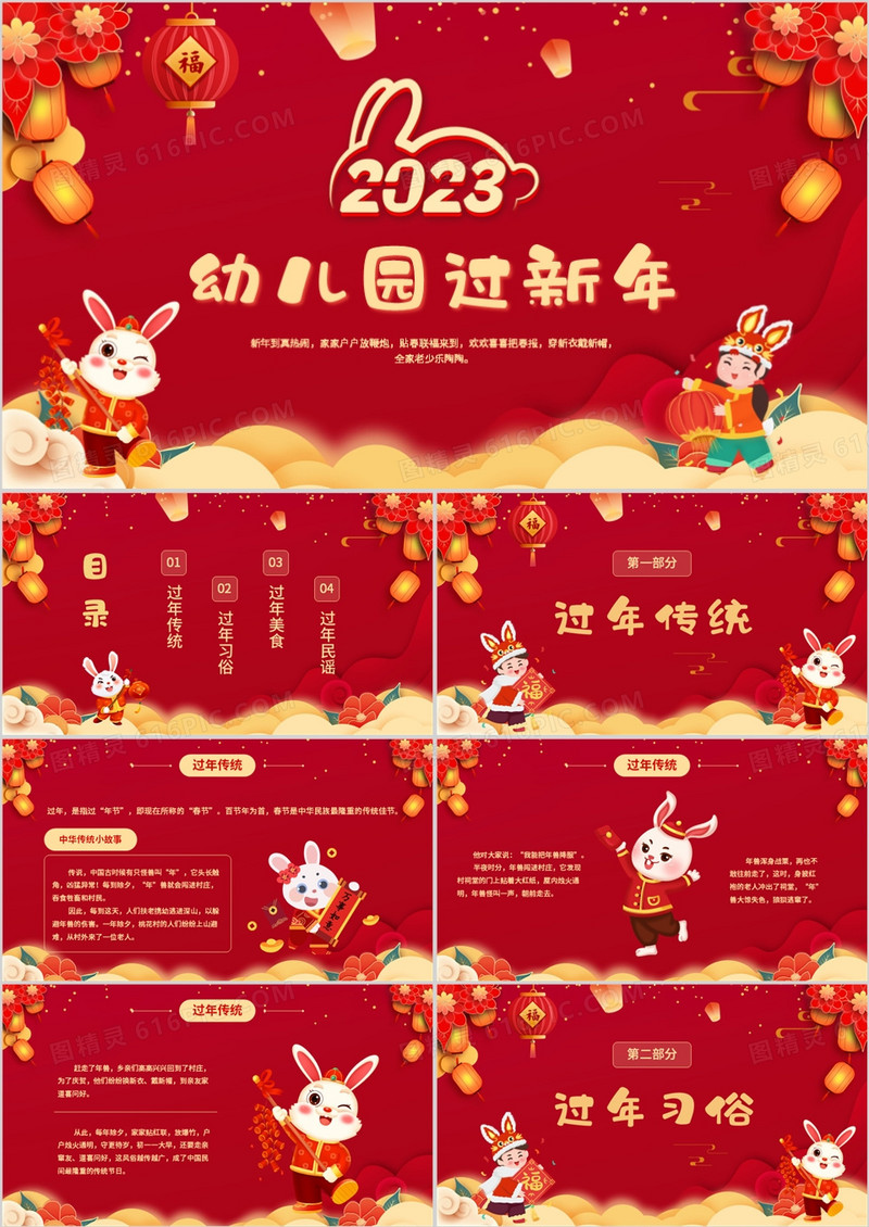 红色喜庆中国风幼儿园过新年PPT模板