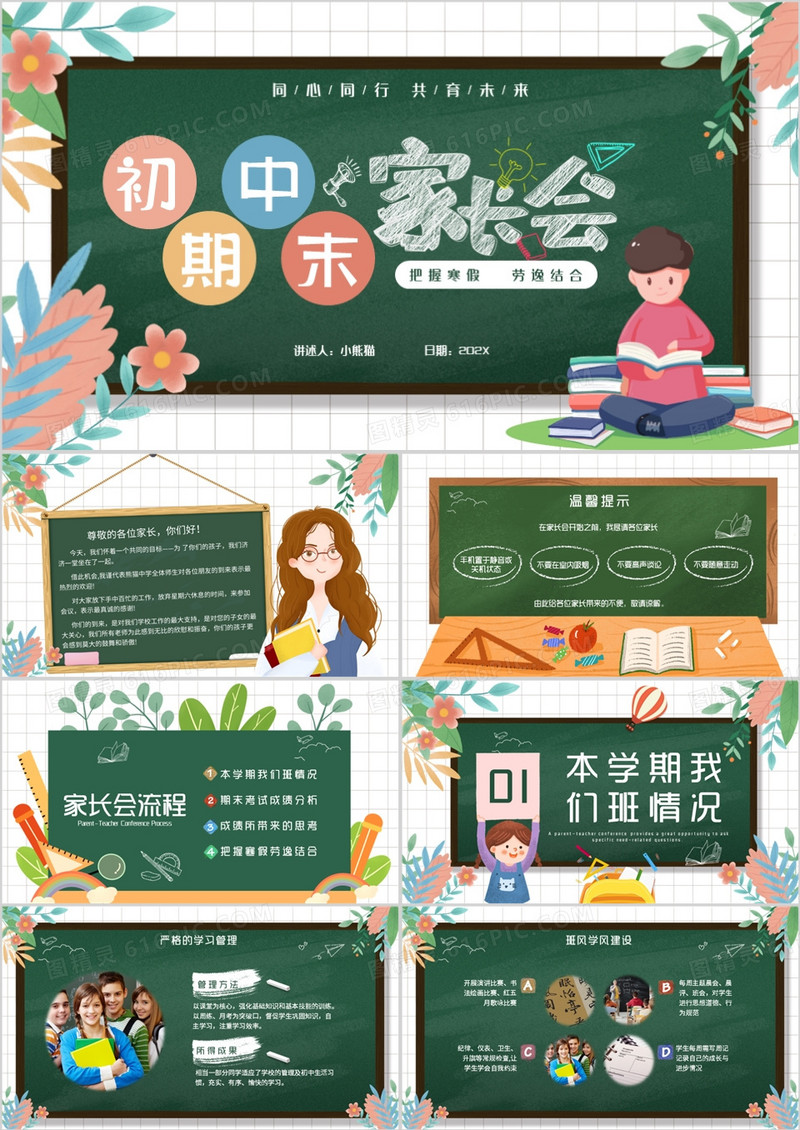 绿色黑板风初中期末家长会PPT模板