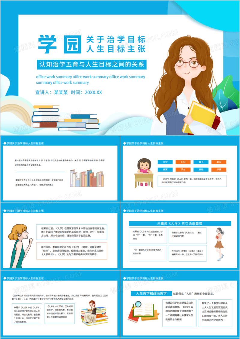 学园关于治学目标人生目标主张动态PPT模板