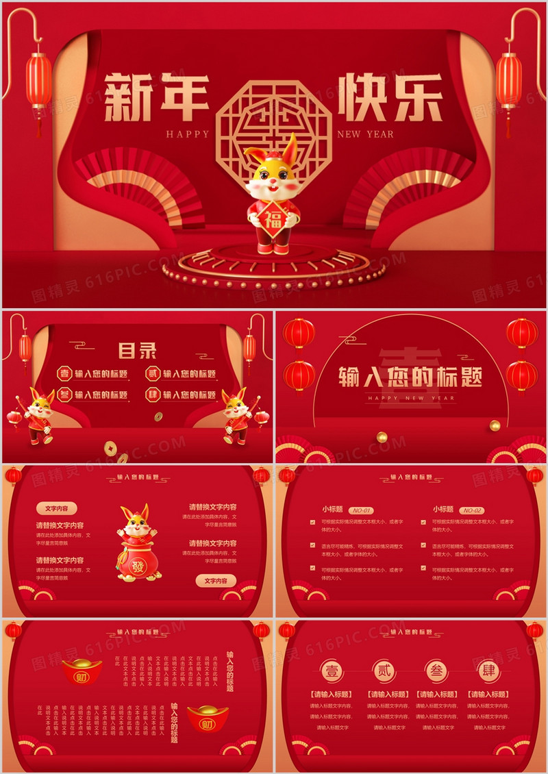 红色中式立体新年快乐兔年PPT通用模板