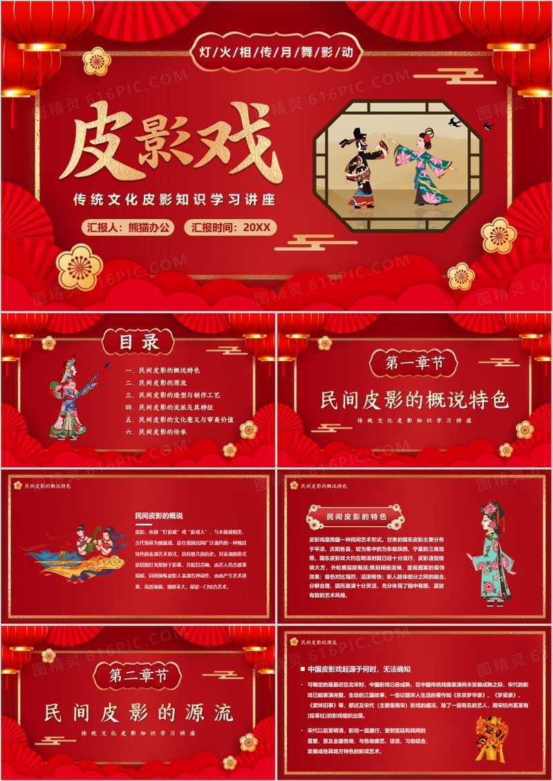 红色中国风民俗皮影知识学习PPT模板
