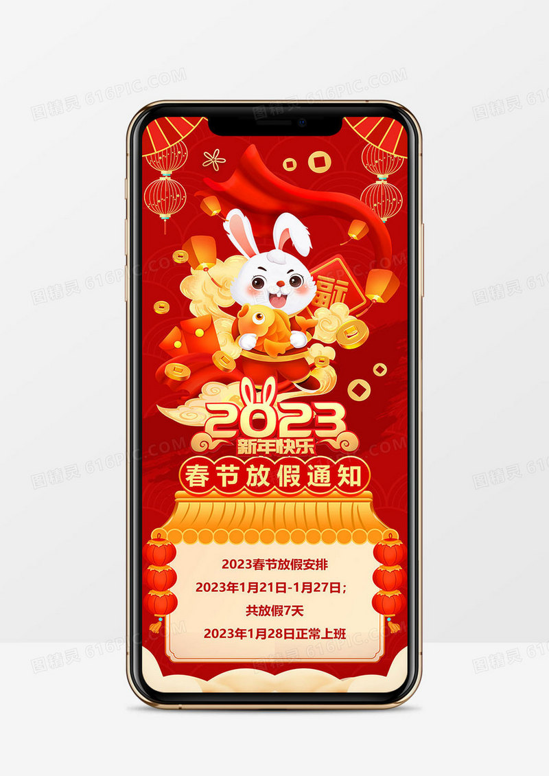 红色中国风2023春节放假通知竖版PPT模板
