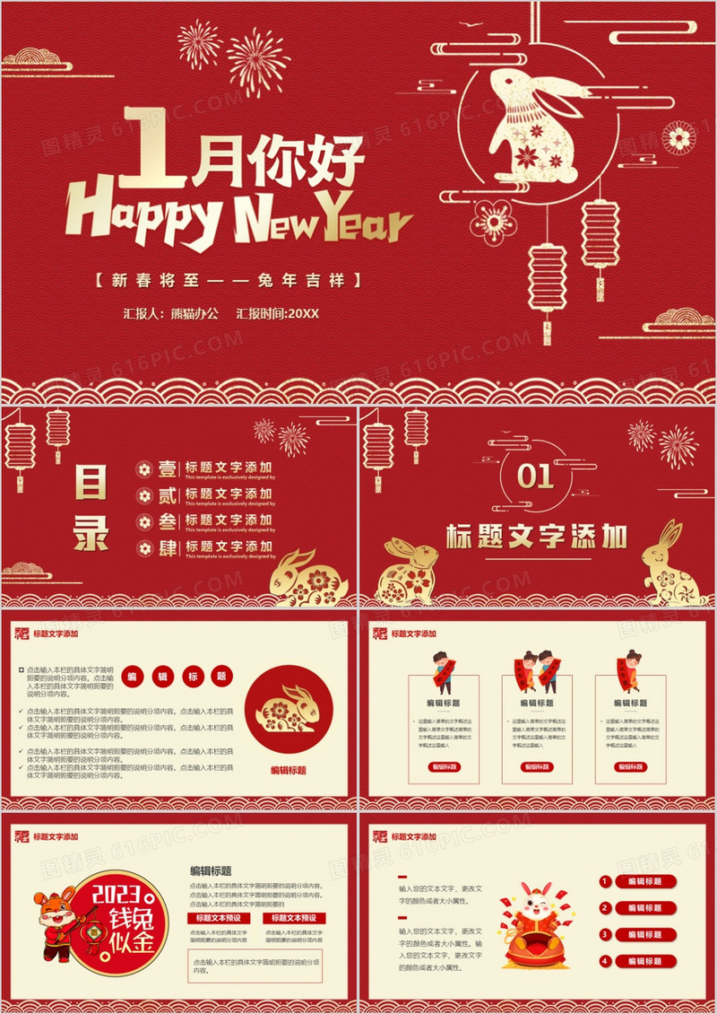 红色剪纸风一月你好兔年快乐PPT模板