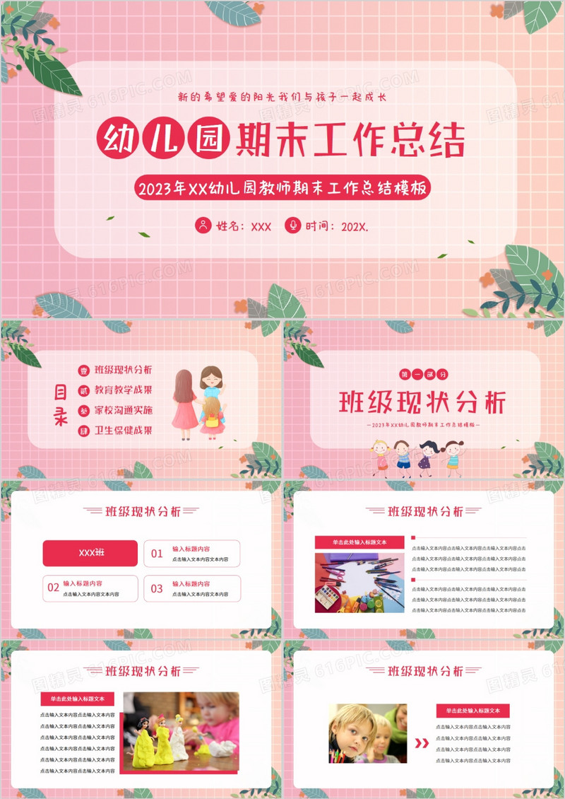 粉色简约清新风幼儿园期末工作总结PPT模板