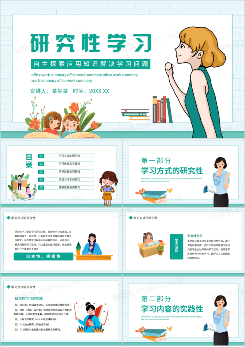 研究性学习自主探索应用知识解决学习问题动态PPT模板