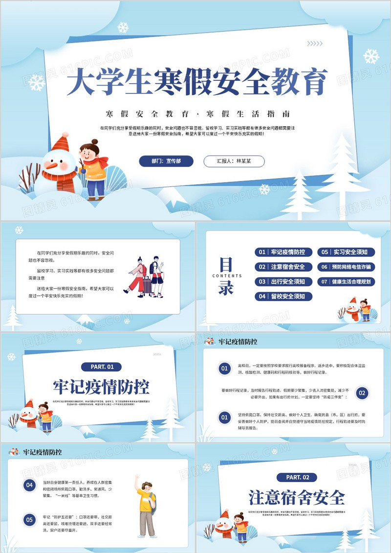 蓝色卡通风大学生寒假安全教育PPT模板