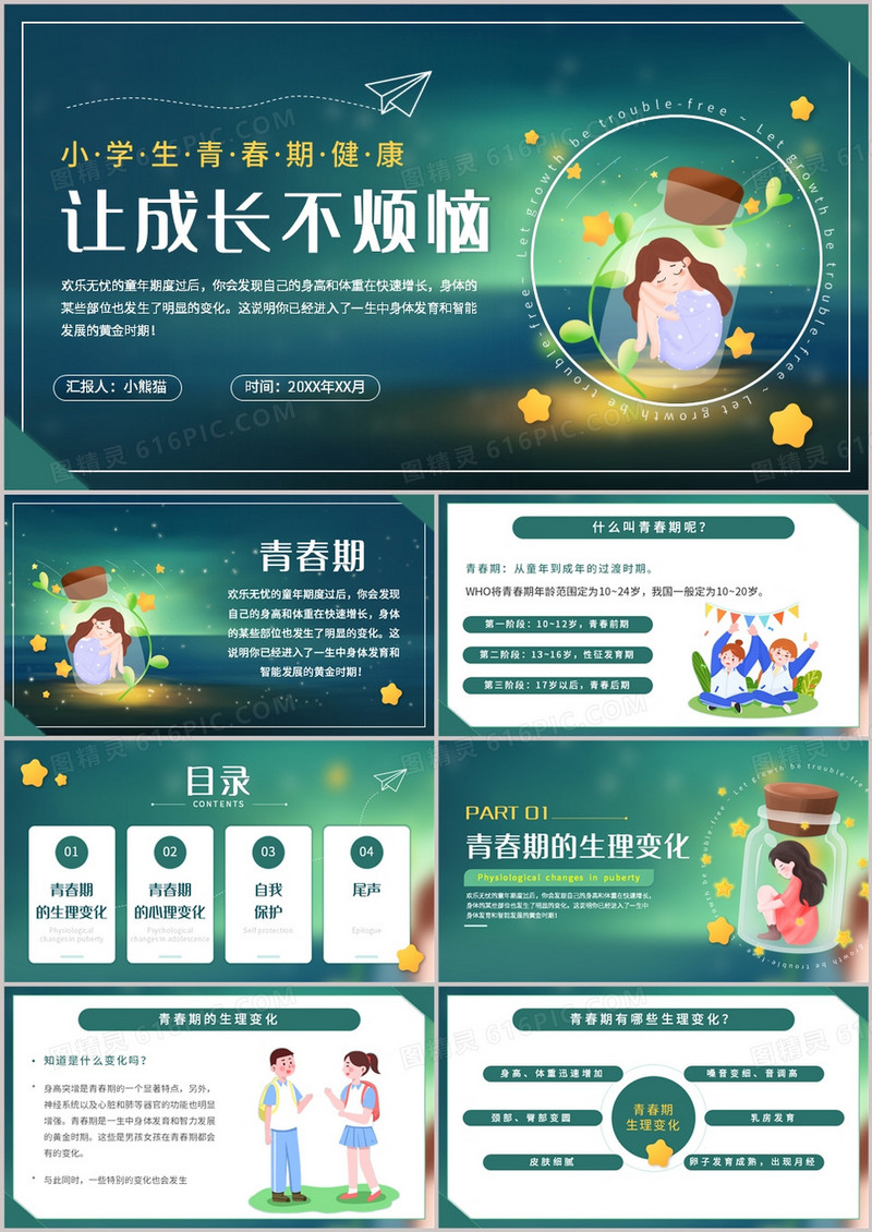 绿色卡通风让成长不烦恼健康教育PPT模板