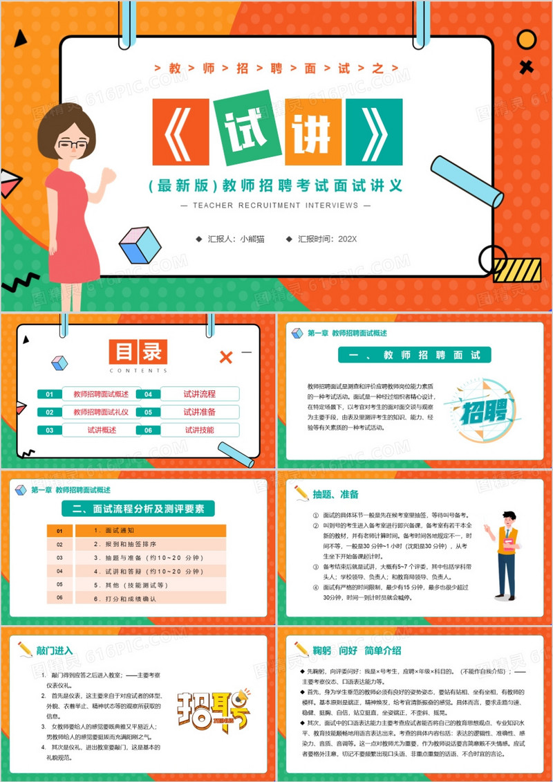 卡通风教师招聘考试面试讲义培训介绍PPT模板