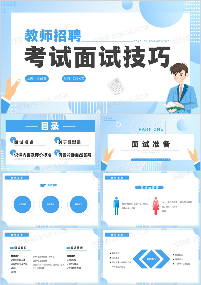 蓝色简约风考试面试技巧培训PPT模板