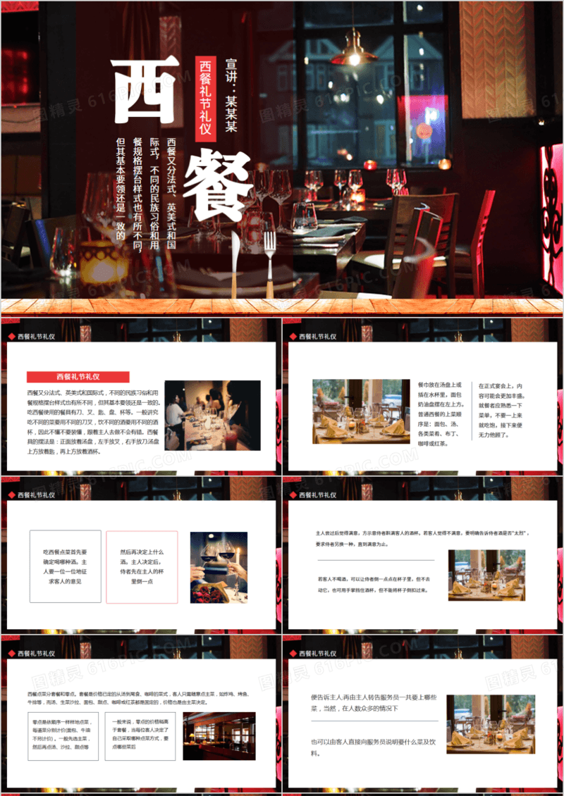 西餐礼节礼仪动态PPT模板