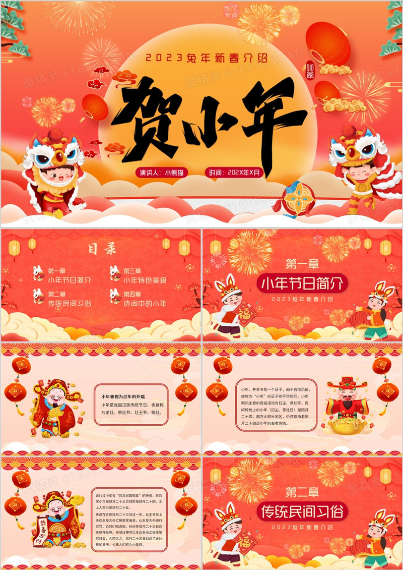 红色中国风迎小年贺团圆新年介绍PPT模板